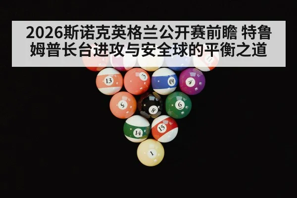 snooker table balls closeup